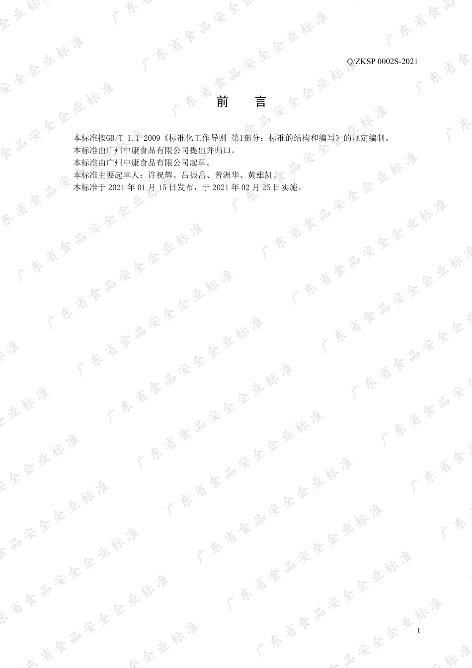 QZKSP 0002 S-2021 燕麦β-葡聚糖.pdf_第2页