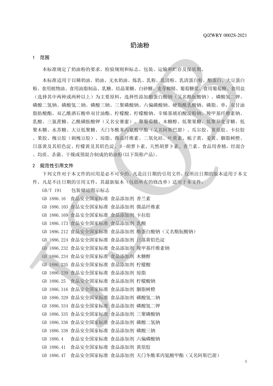 QZWRY 0002 S-2021 奶油粉.pdf_第3页