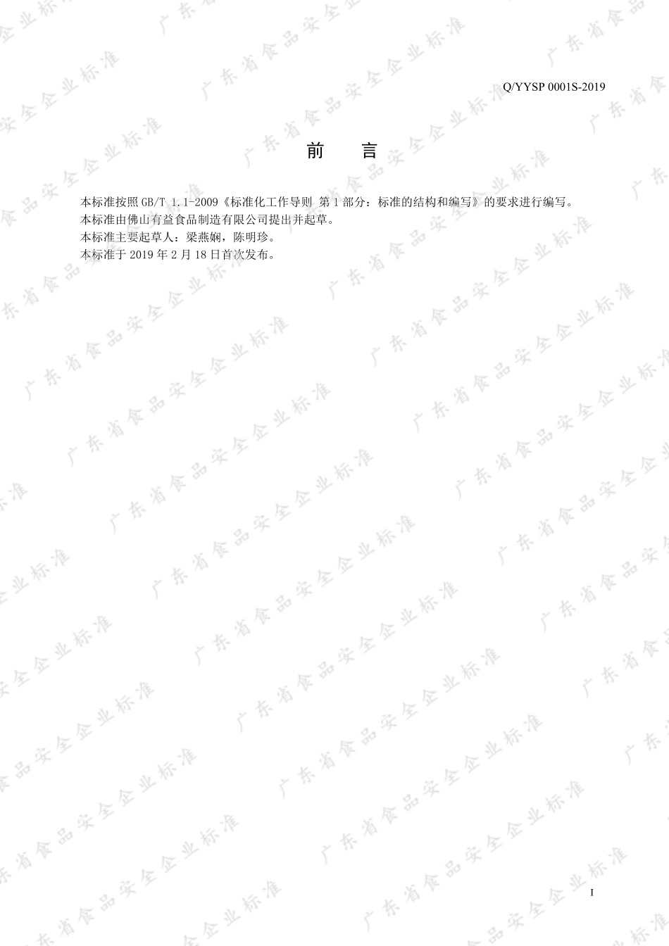 QYYSP 0001 S-2019 香脆辣椒坚果系列产品.pdf_第2页