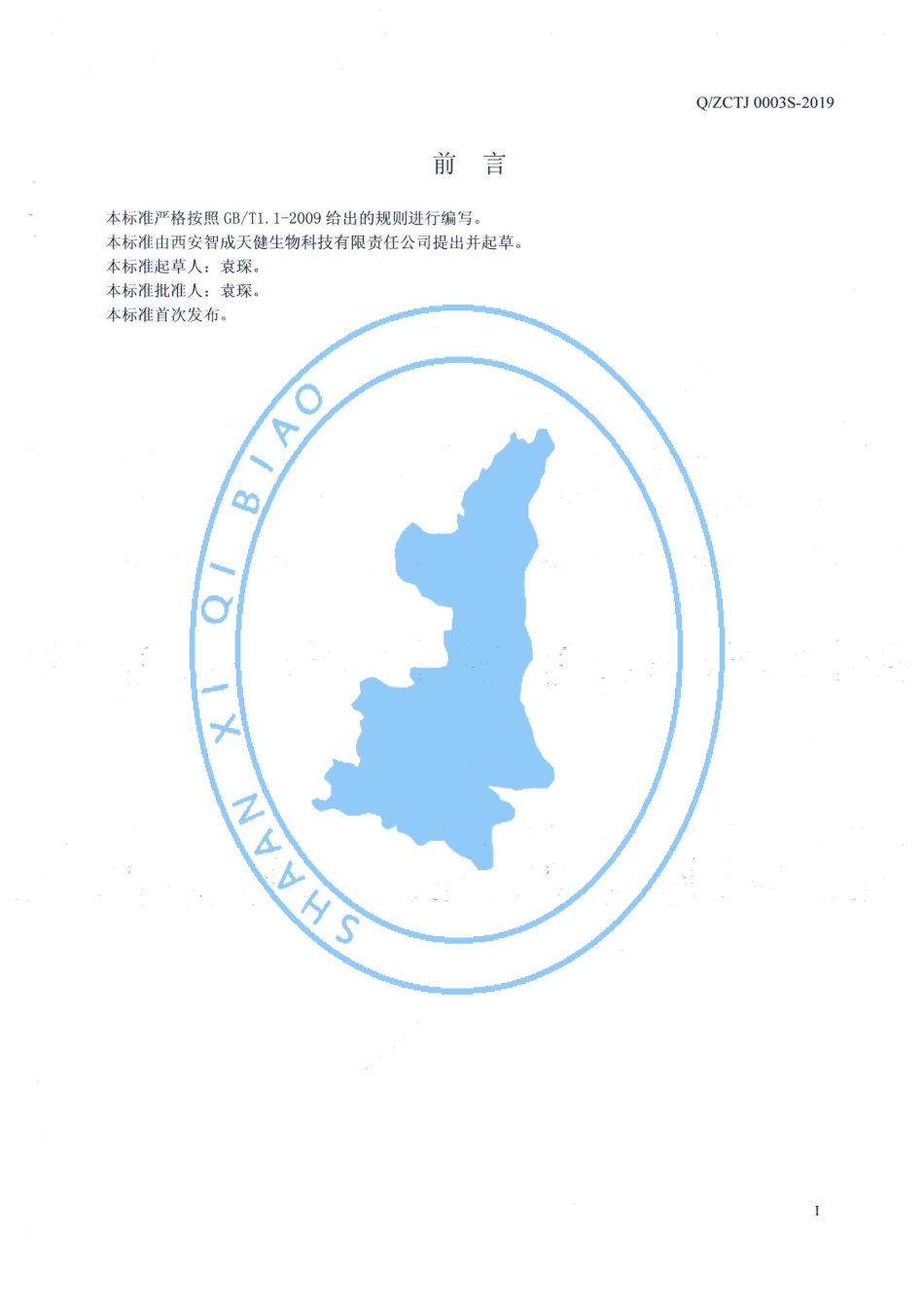 QZCTJ 0003 S-2019 牡蛎百合压片糖果.pdf_第2页