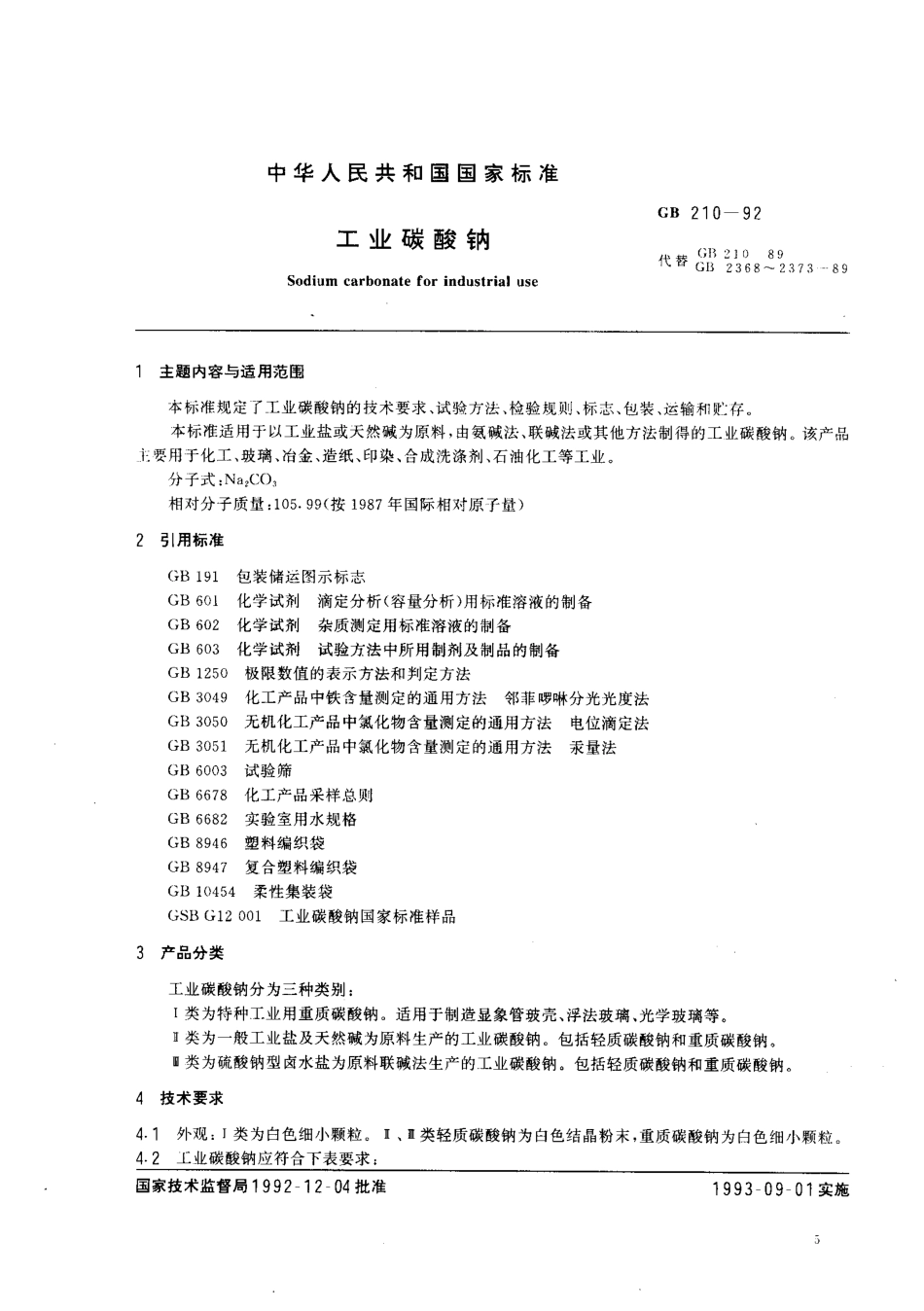 bz001005427.pdf_第1页