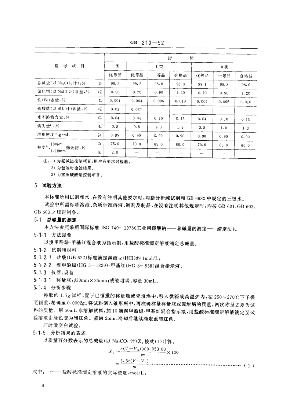 bz001005427.pdf_第2页