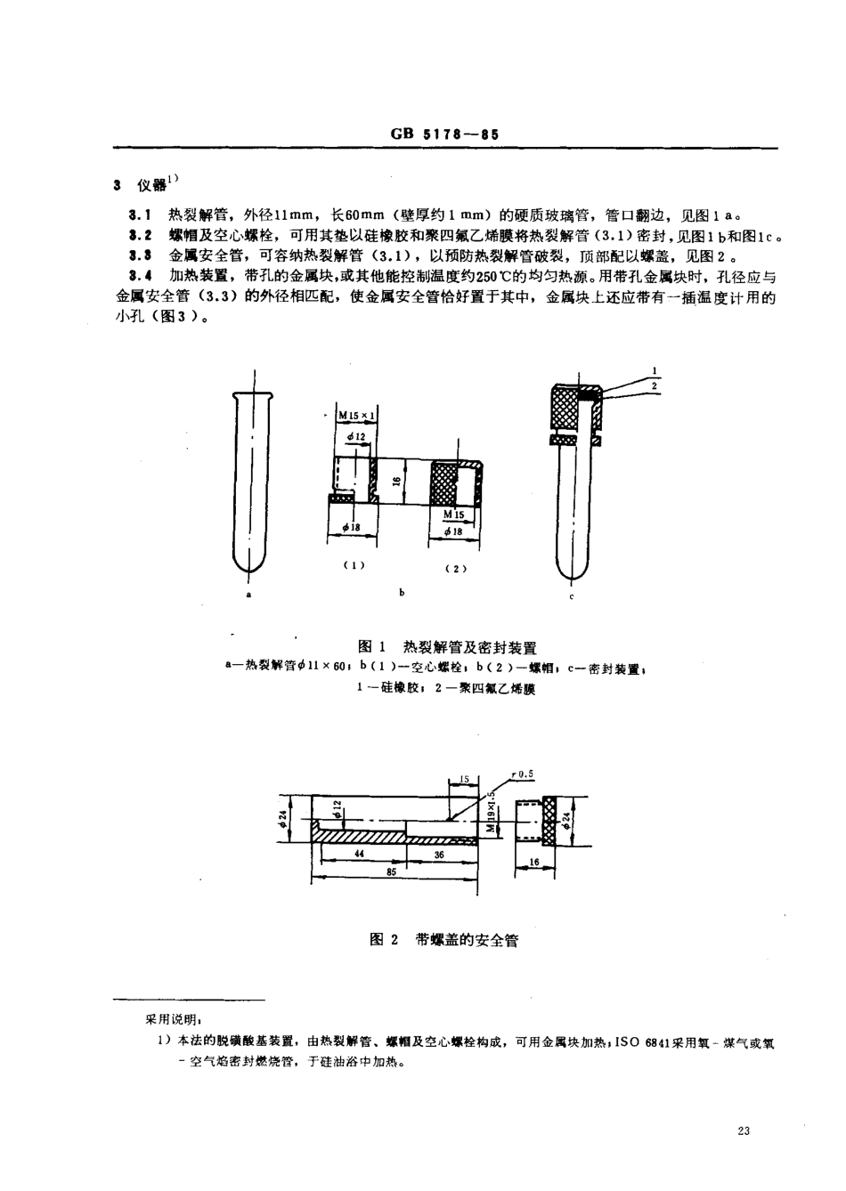 bz001007244.pdf_第2页