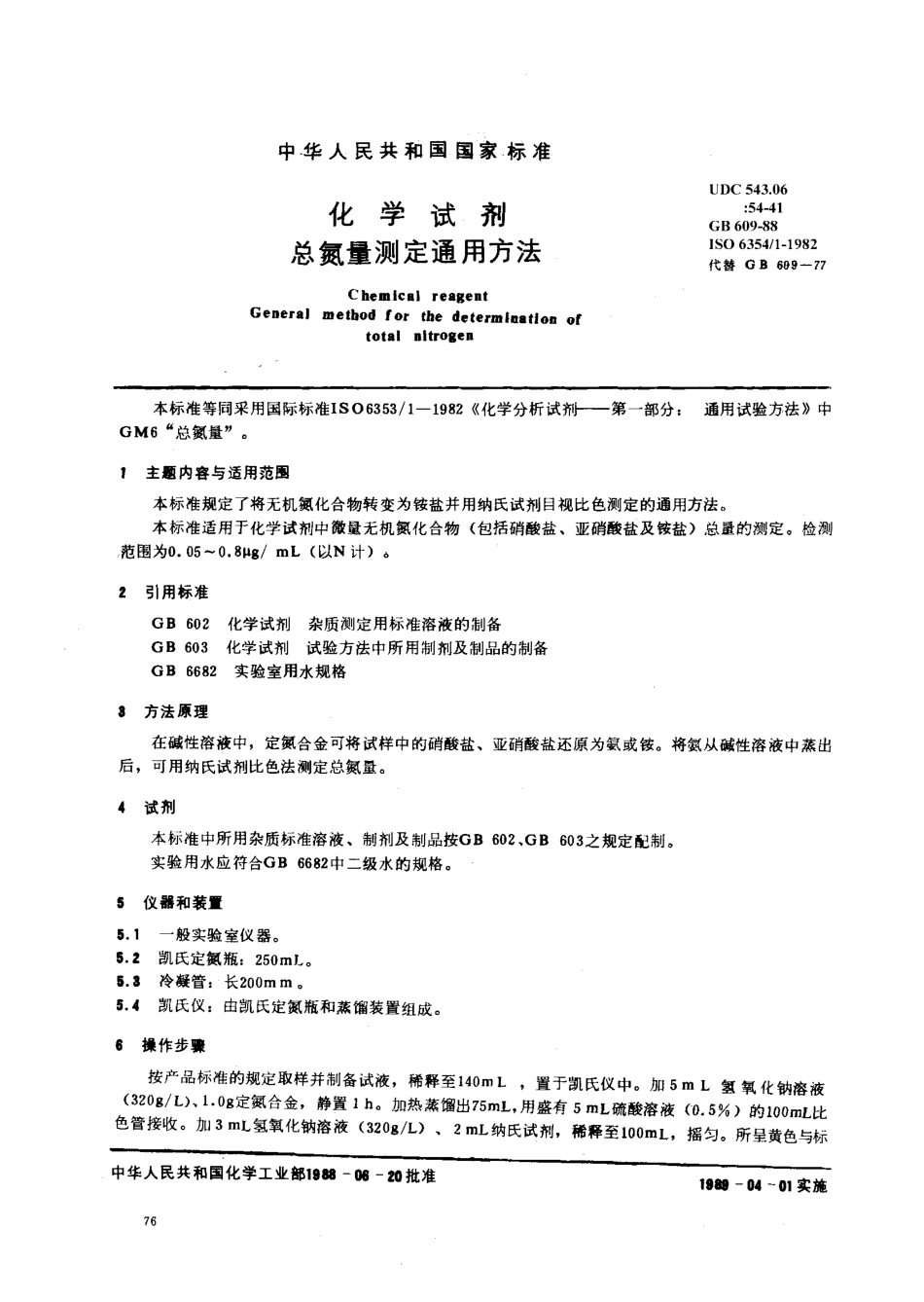 bz001007732.pdf_第1页