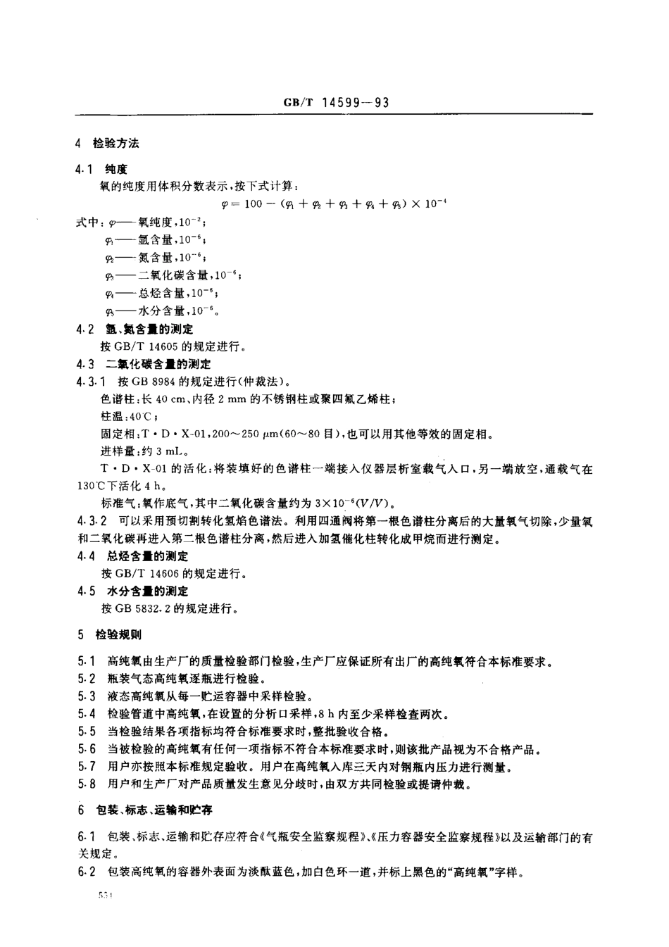 bz001011525.pdf_第2页