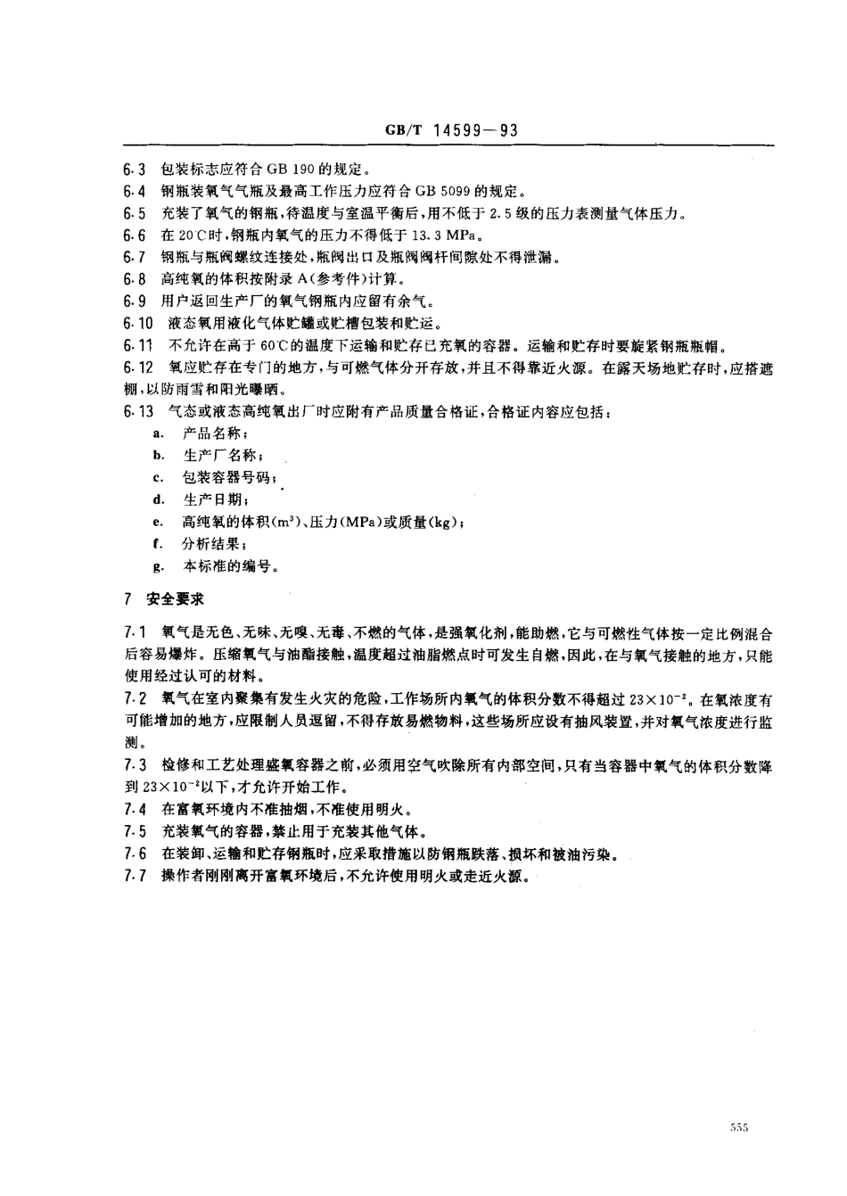 bz001011525.pdf_第3页