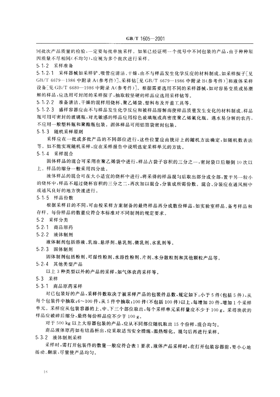 bz001012373.pdf_第3页