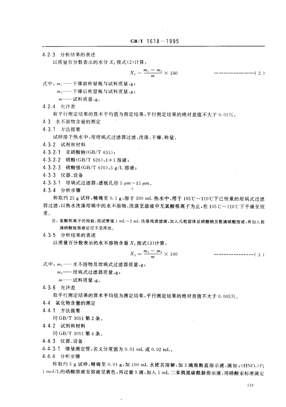 bz001012406.pdf_第3页