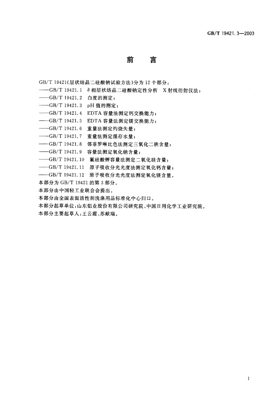 bz001013915.pdf_第1页