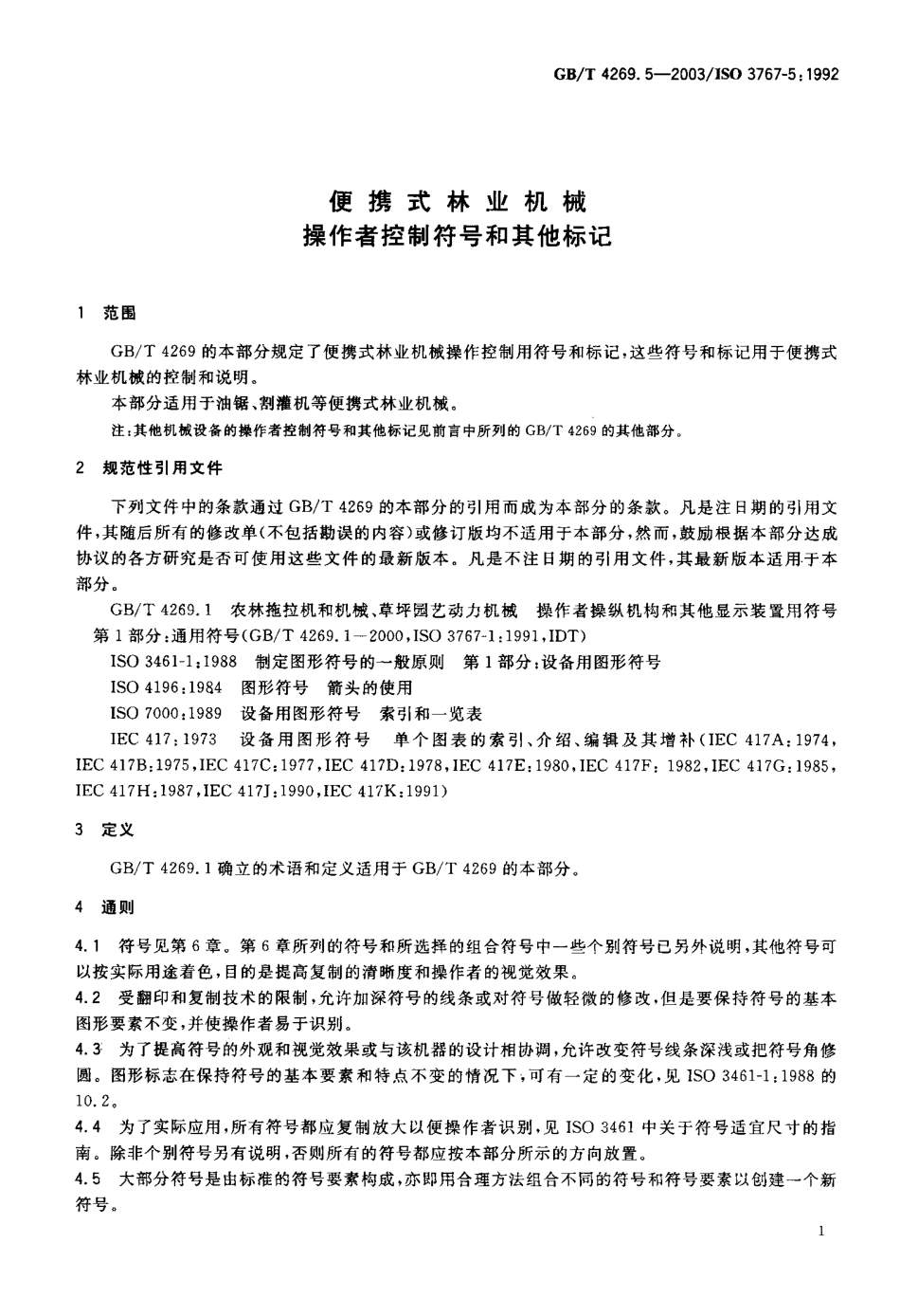 bz001014761.pdf_第2页