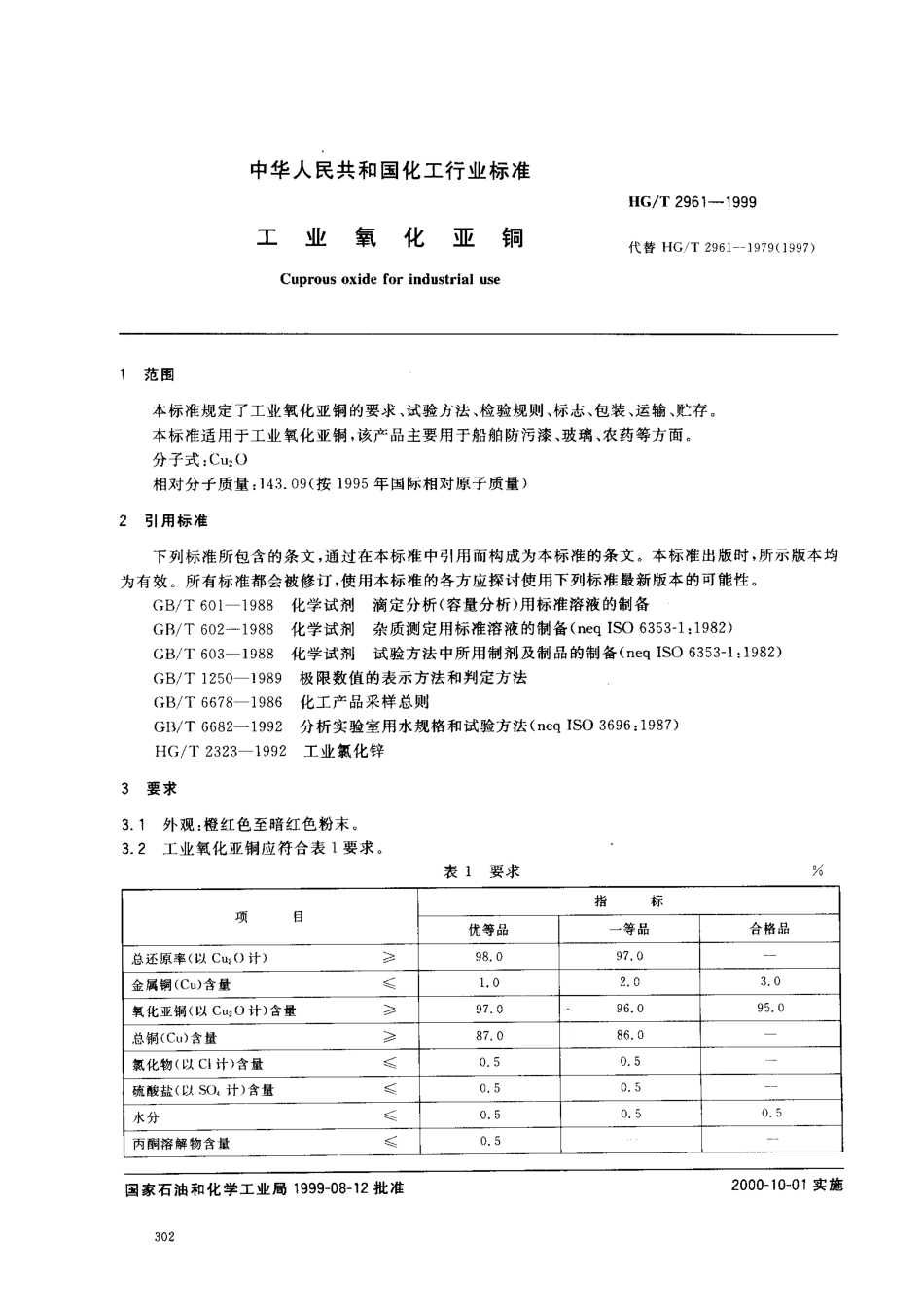 bz001017165.pdf_第2页