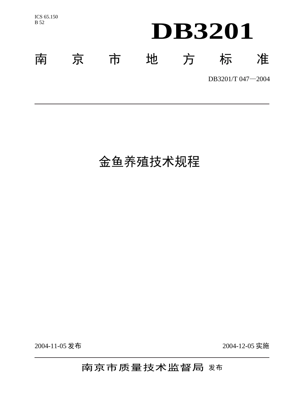 DB3201T 047-2004 金鱼养殖技术规程.doc_第1页