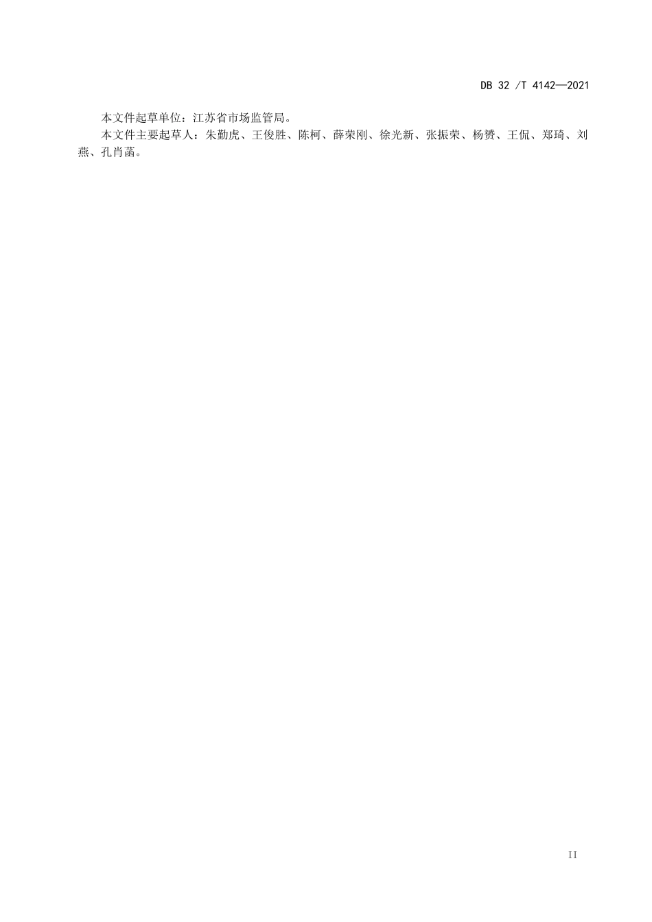 DB32T 4142-2021 电子商务平台管理规范.docx_第3页