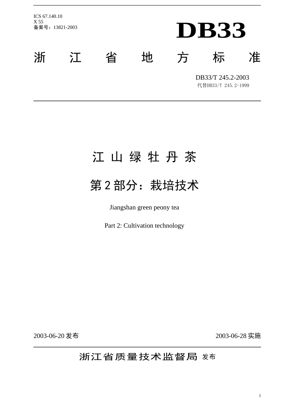 DB33T 245.2-2003 江山绿牡丹茶 第2部分： 栽培技术.doc_第1页