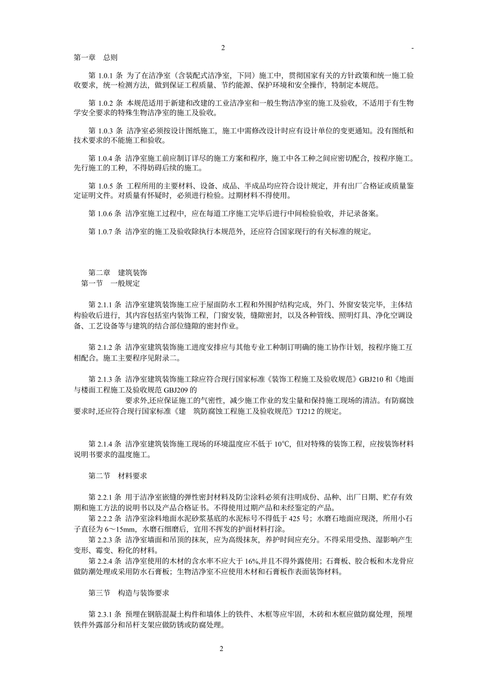 BDE0BEBBCAD2CAA9_1127180848.pdf_第2页