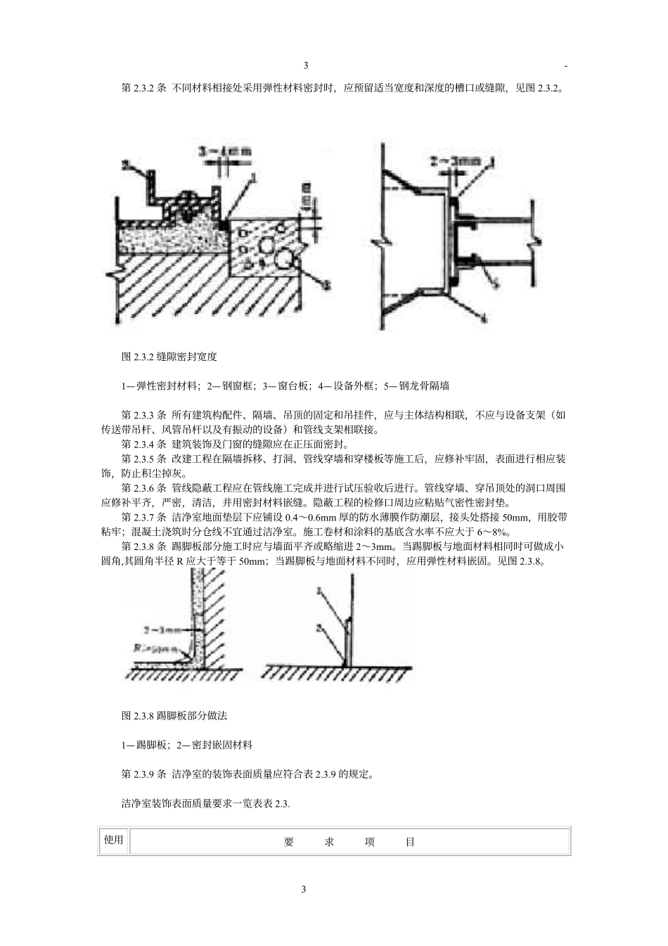 BDE0BEBBCAD2CAA9_1127180848.pdf_第3页