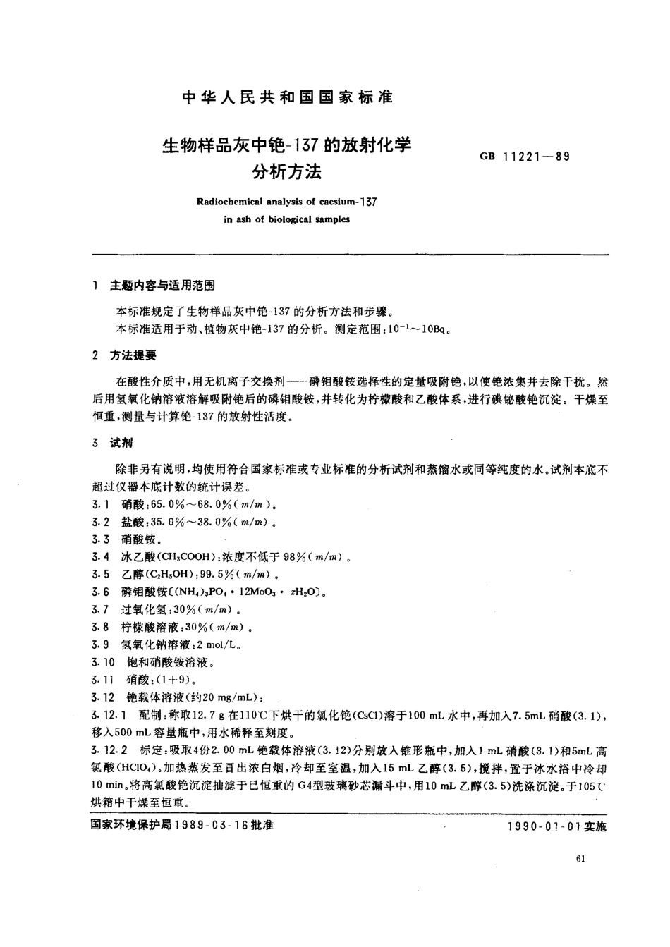 bz001002712.pdf_第1页