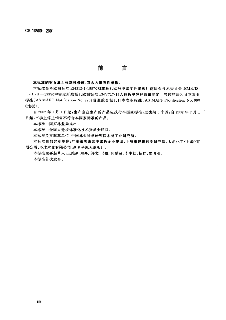 bz001005122.pdf_第2页