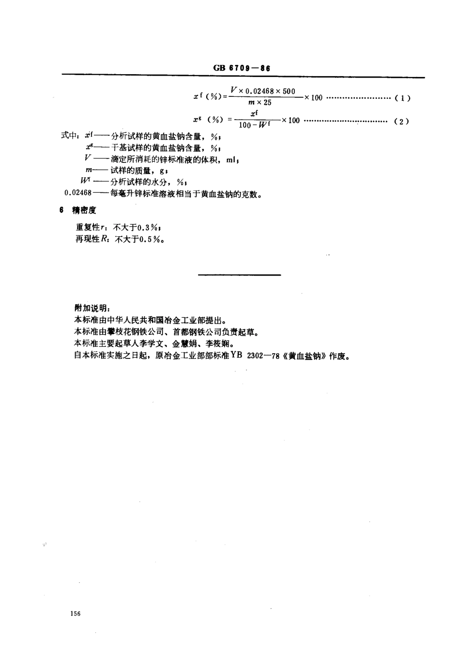 bz001007975.pdf_第2页