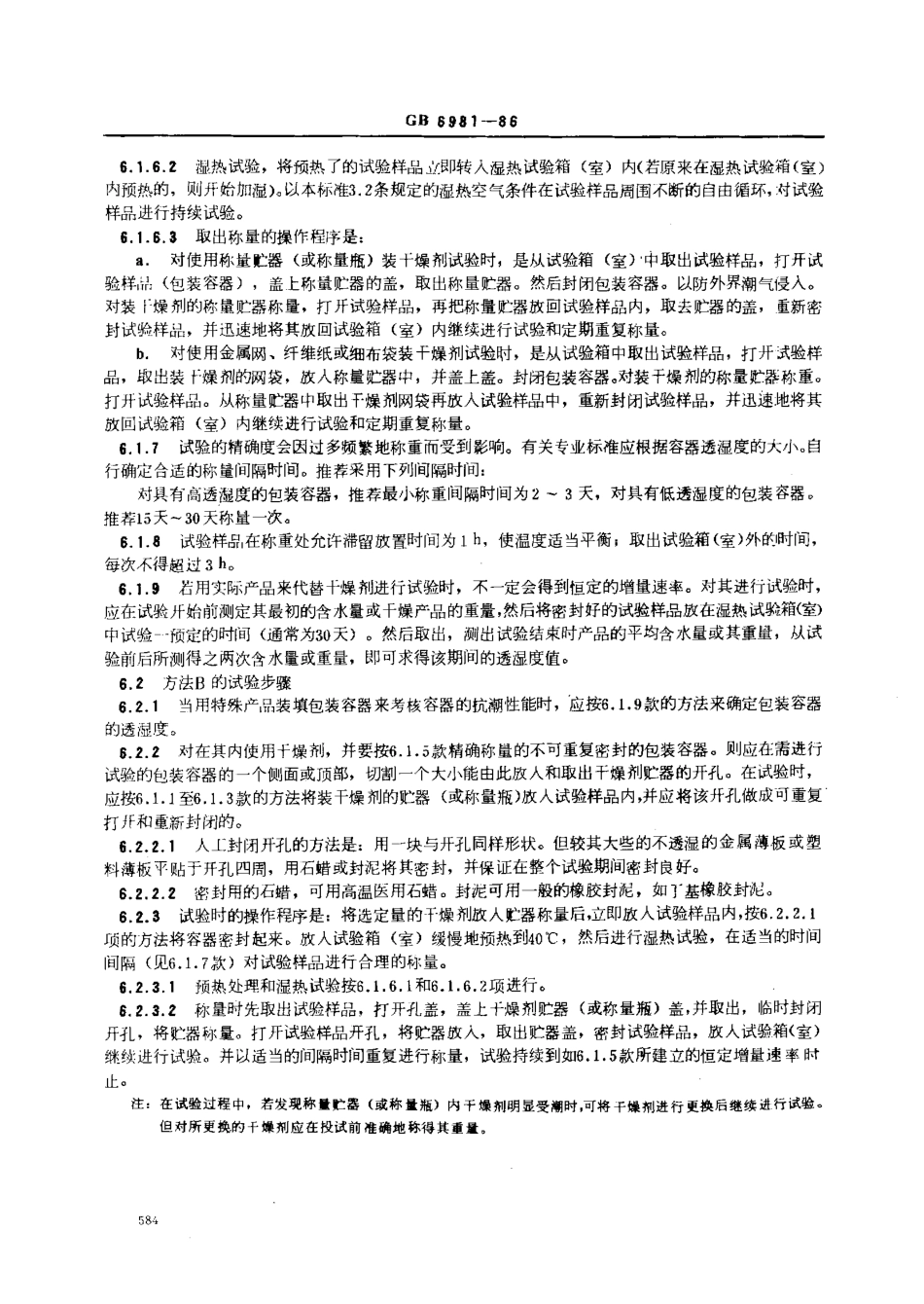 bz001008222.pdf_第3页
