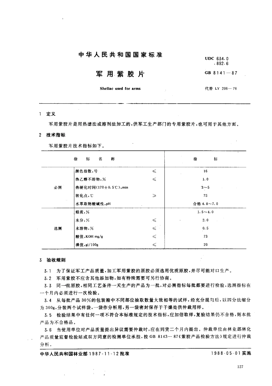 bz001008801.pdf_第1页