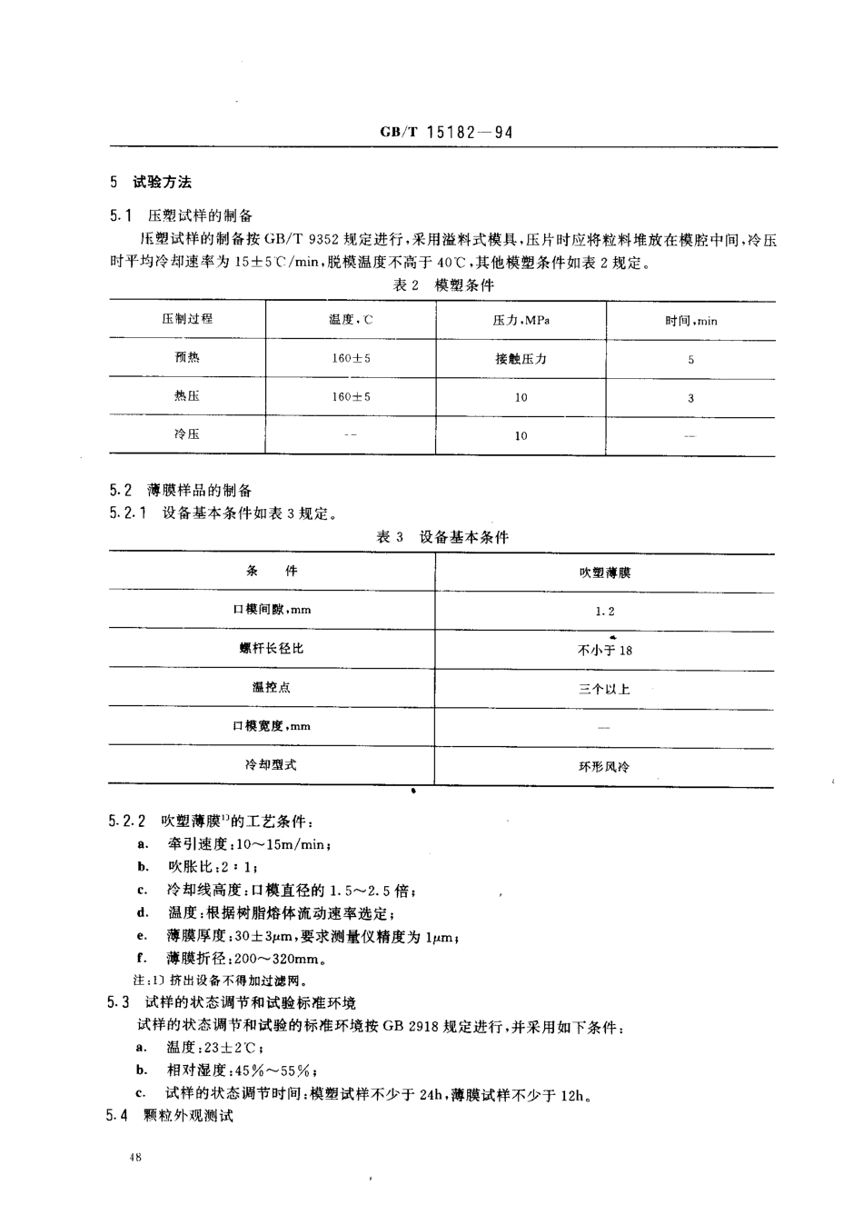 bz001011908.pdf_第3页