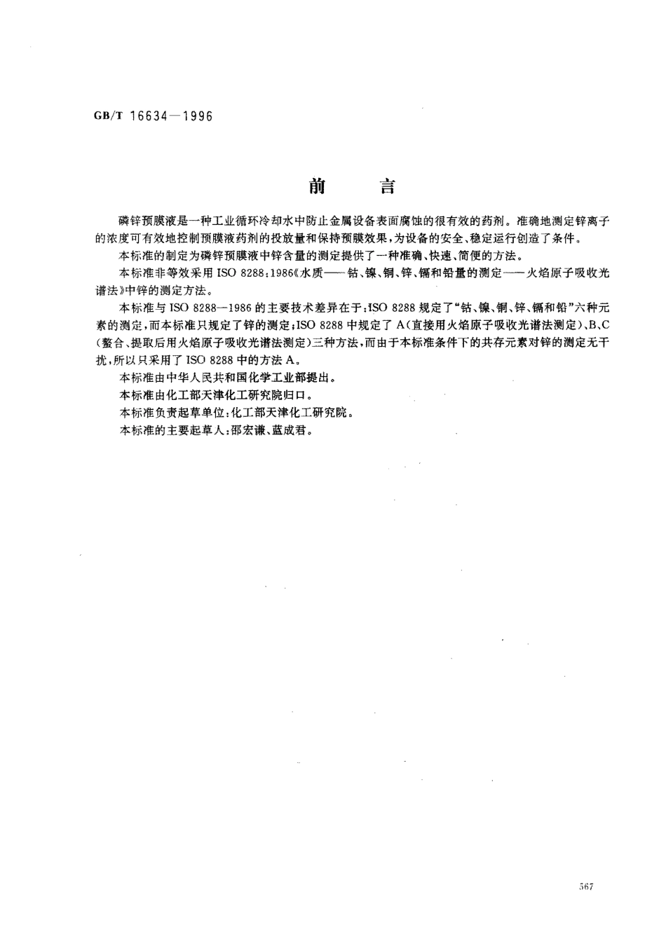 bz001012627.pdf_第1页