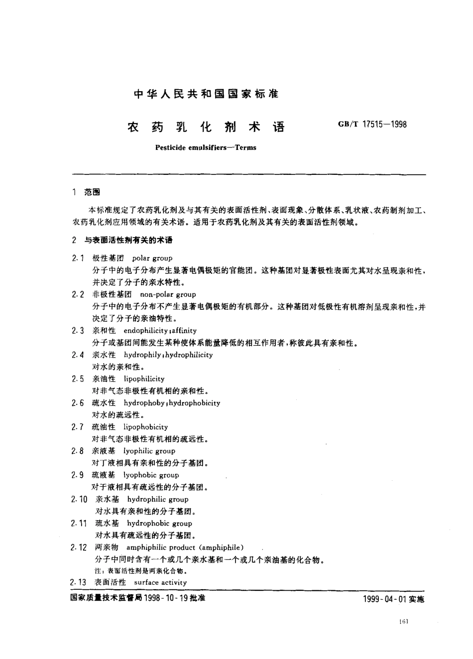 bz001013044.pdf_第2页