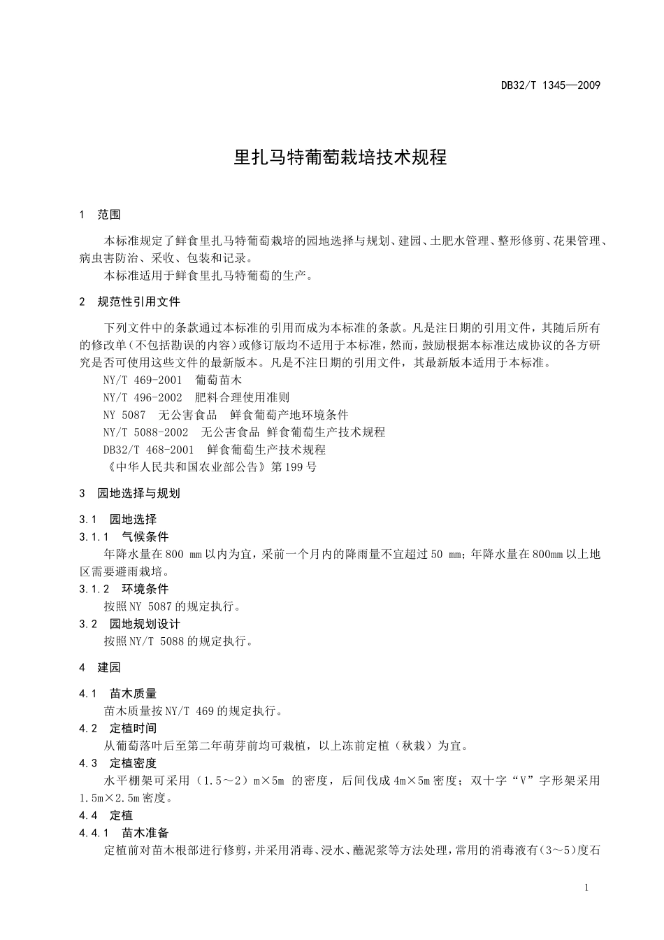 DB32T 1345-2009 里扎马特葡萄栽培技术规程.doc_第3页