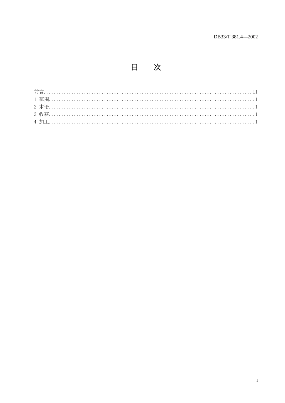 DB33T 381.4-2002 无公害中药材 白术 第4部分：收获与加工.doc_第2页