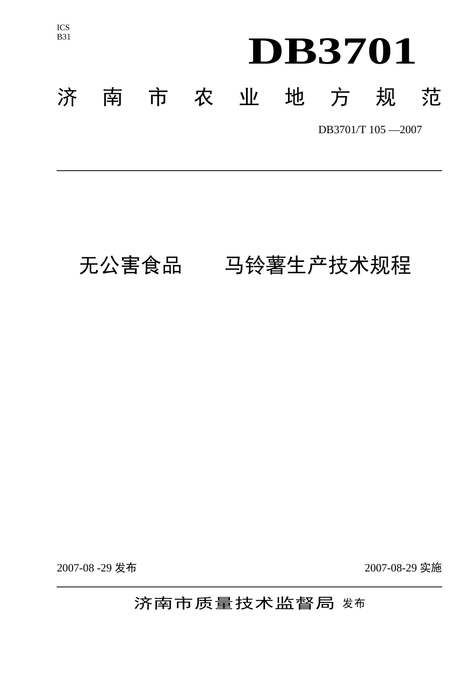 DB3701／T105-2007 无公害食品 马铃薯生产技术规程.doc_第1页