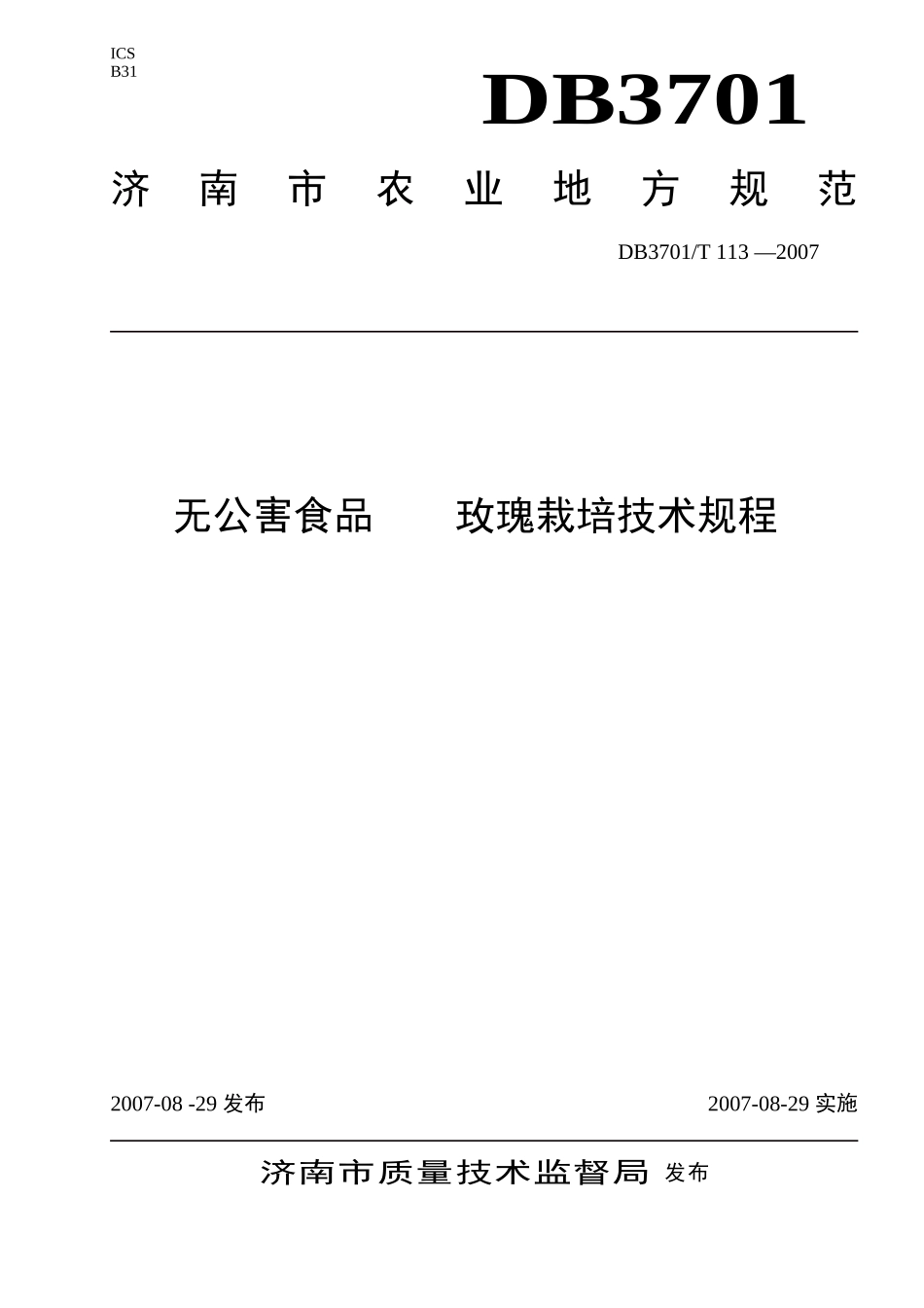 DB3701／T113-2007 无公害食品玫瑰栽培技术规程.doc_第1页