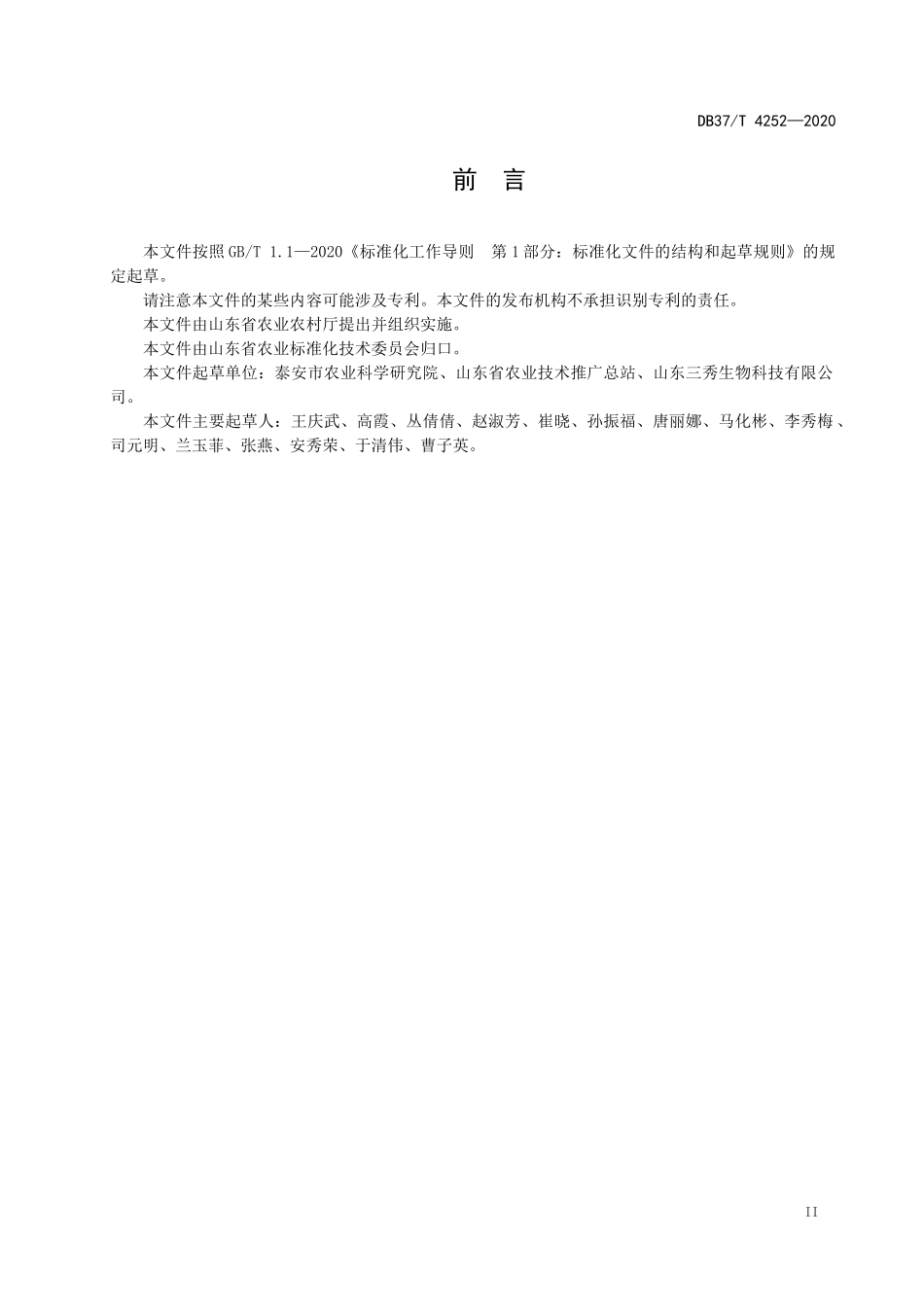 DB37T 4252-2020 灵芝菌种质量要求.docx_第3页