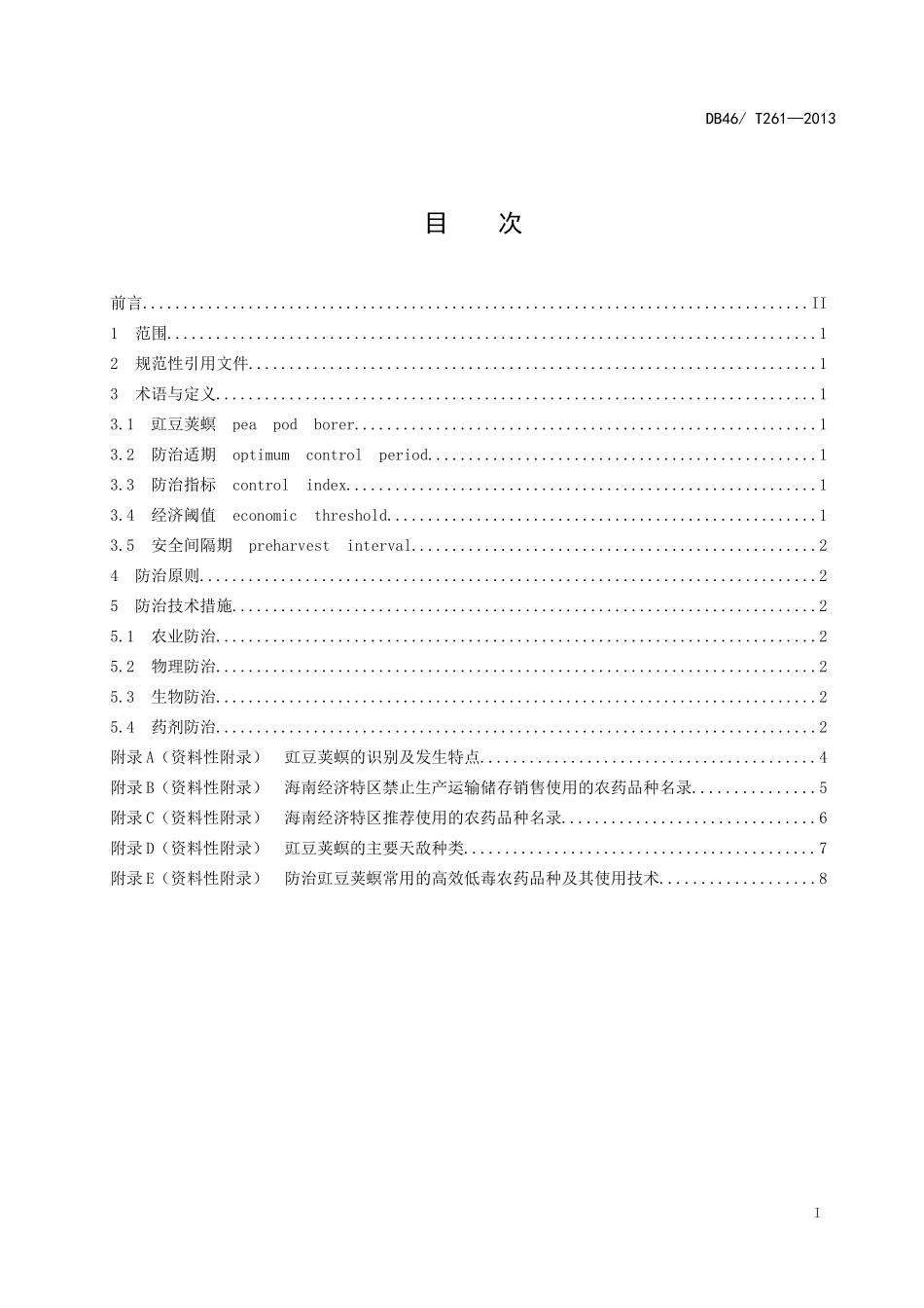 DB46T 261-2013 豇豆荚螟防治技术规程.doc_第2页