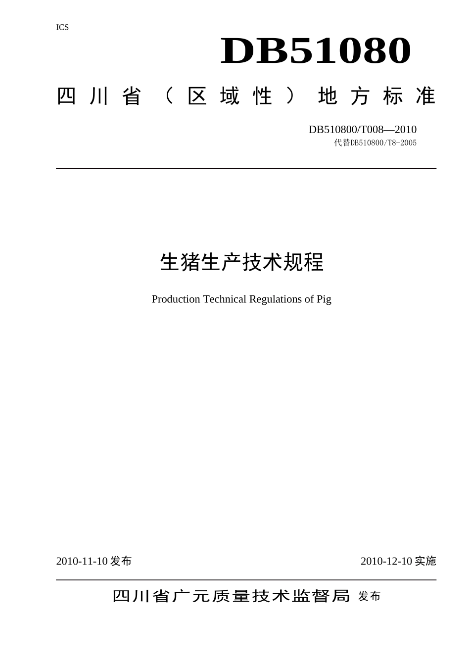DB510800T 008-2010 生猪生产技术规程.doc_第1页
