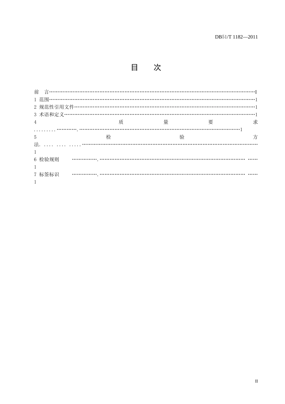 DB51T 1182-2011 豇豆种子.doc_第2页