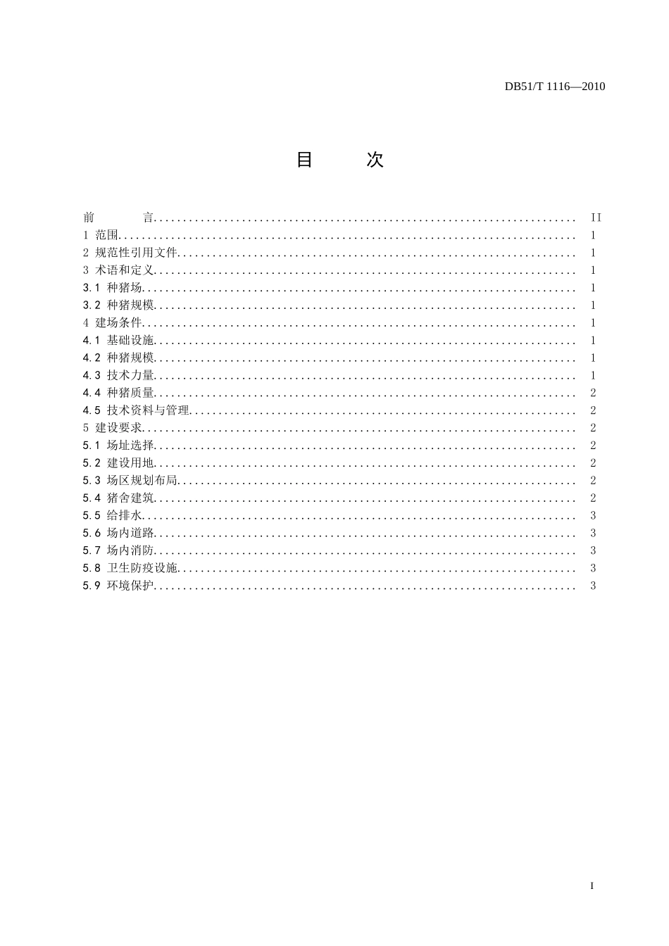 DB51T 1116-2010 种猪场建设规范.doc_第2页