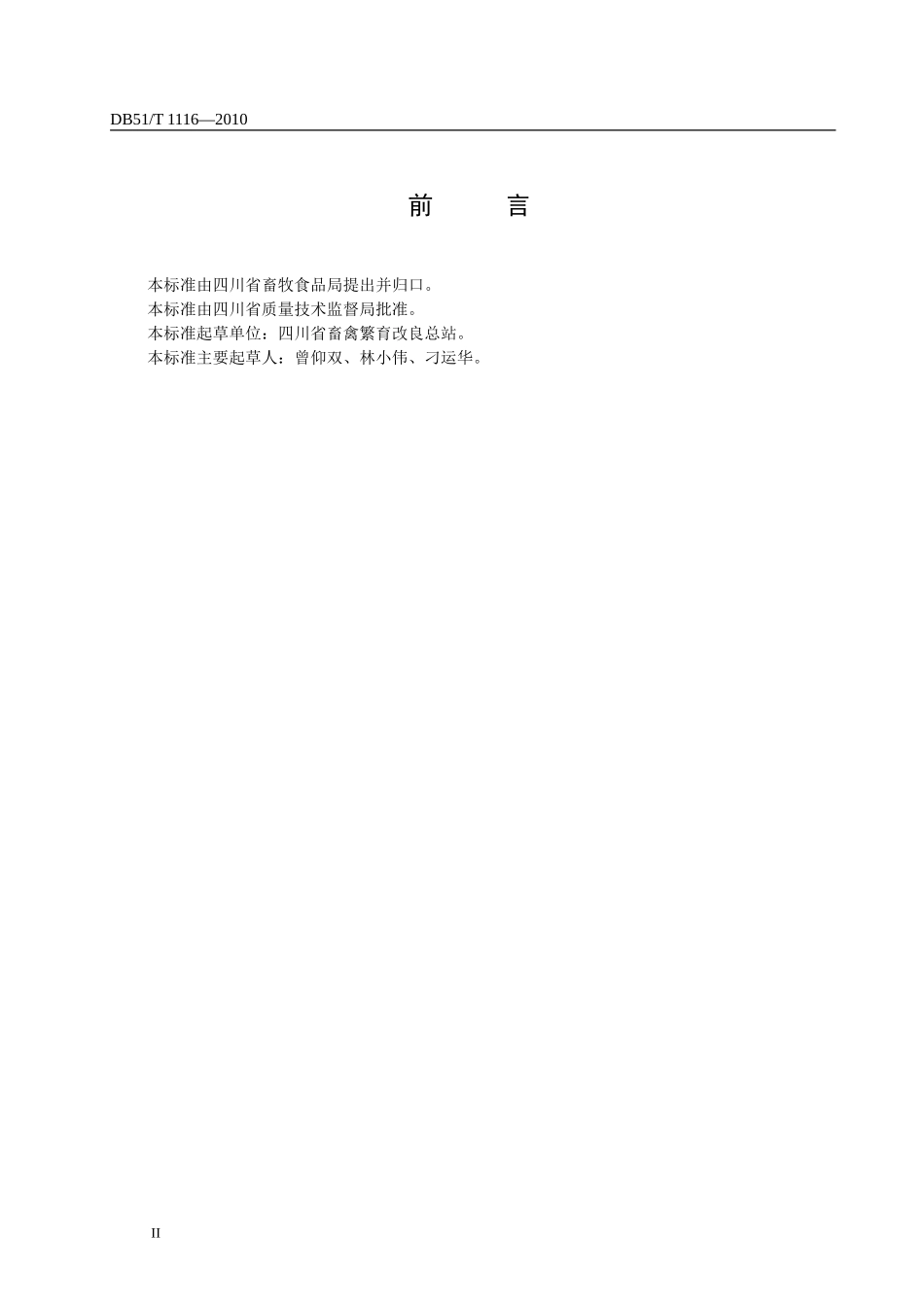 DB51T 1116-2010 种猪场建设规范.doc_第3页