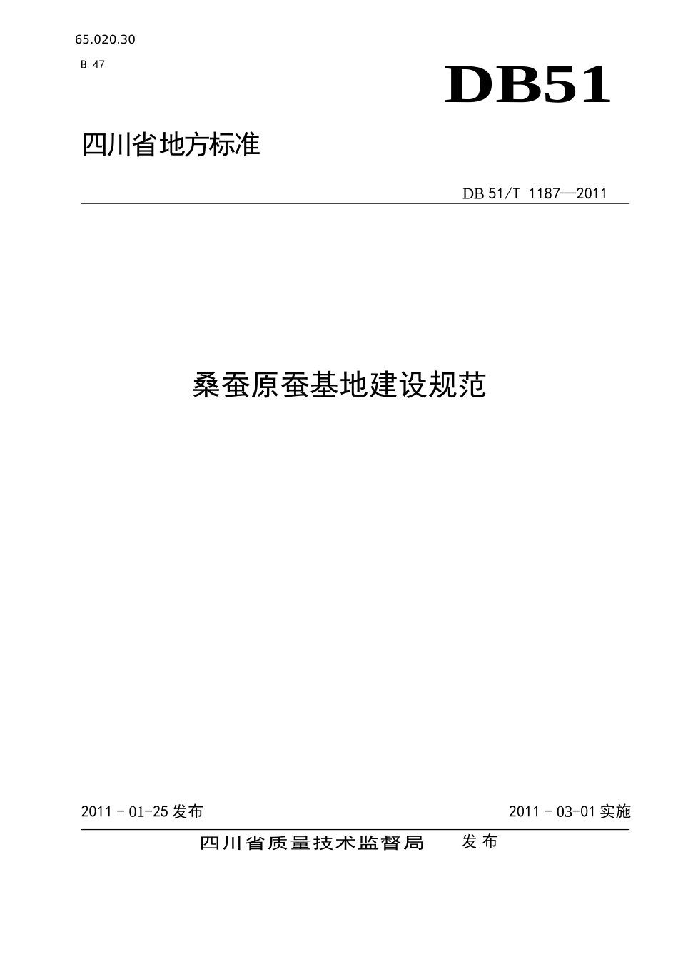 DB51T 1187-2011 桑蚕原蚕基地建设规范.doc_第1页