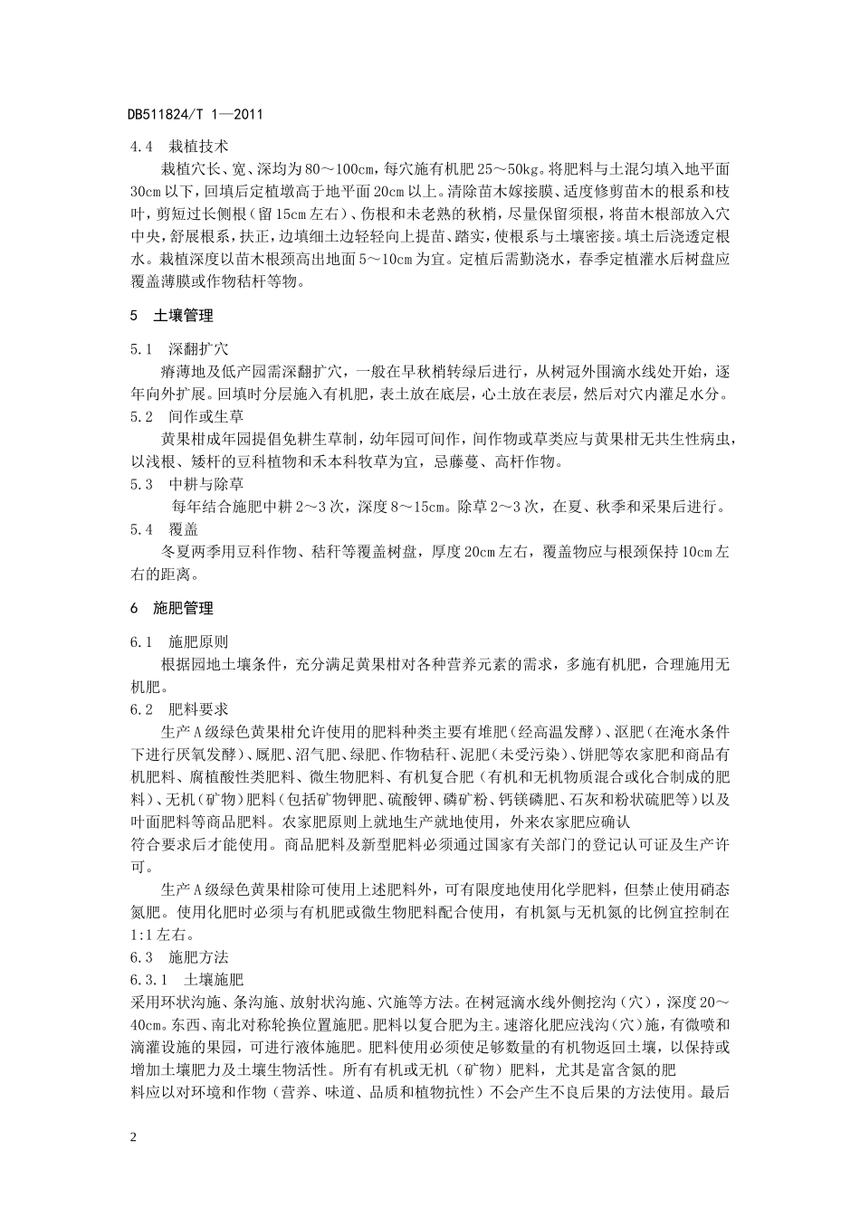 DB511824T 1-2011 A级绿色黄果柑生产技术规程.doc_第2页