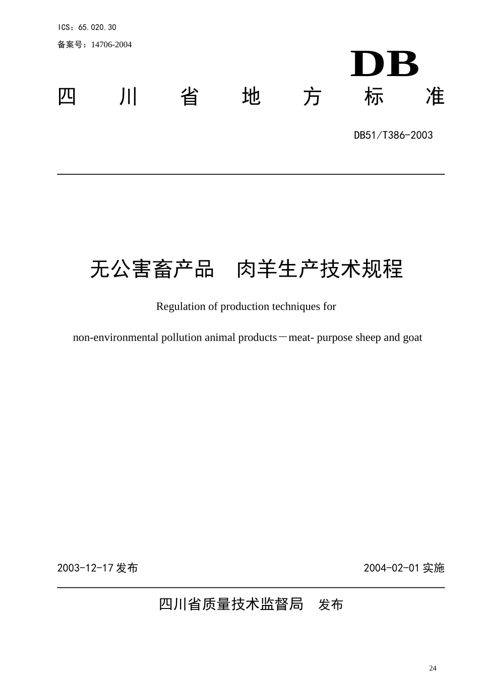 DB51T 386-2003 无公害畜产品 肉羊生产技术规程.doc_第1页