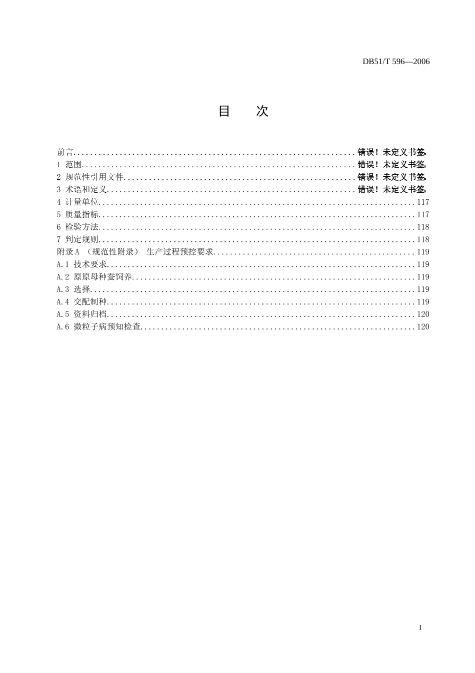 DB51T 596-2006 桑蚕原原种.doc_第2页