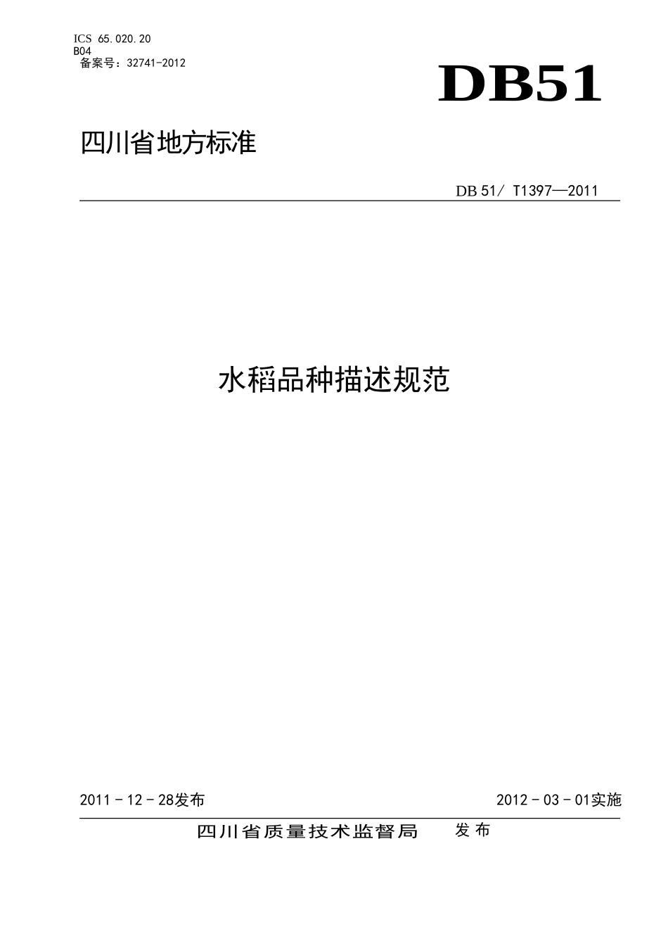DB51T 1397-2011 水稻品种描述规范.doc_第1页