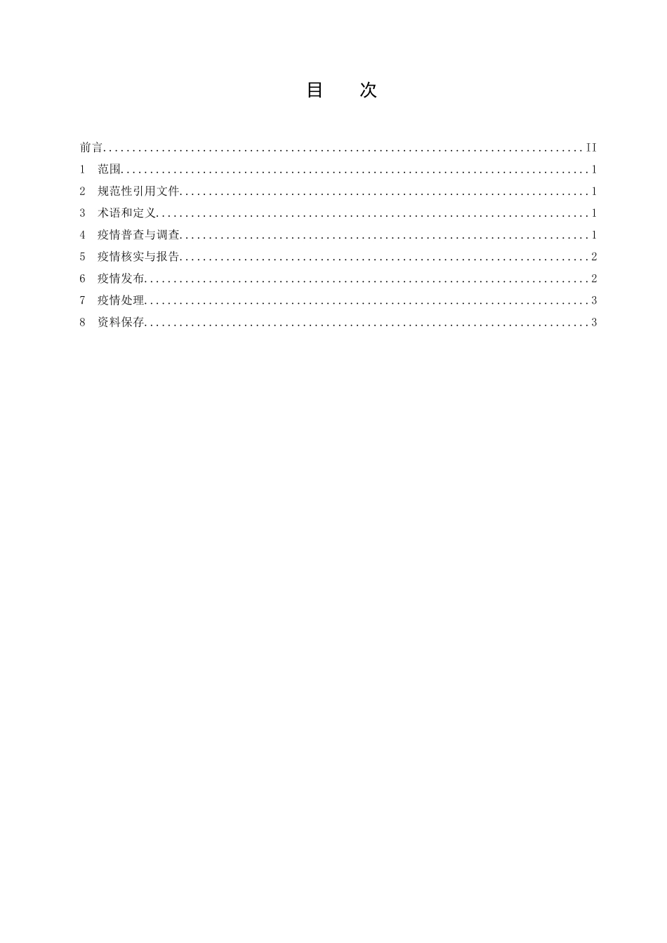 DB51T 1209-2011 农业植物疫情管理规范.doc_第2页