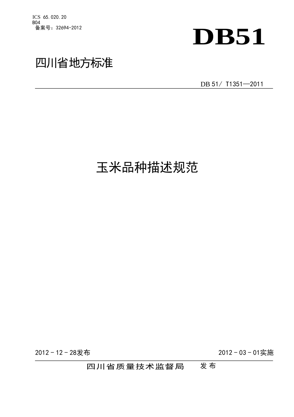 DB51T 1351-2011 玉米品种描述规范.doc_第1页