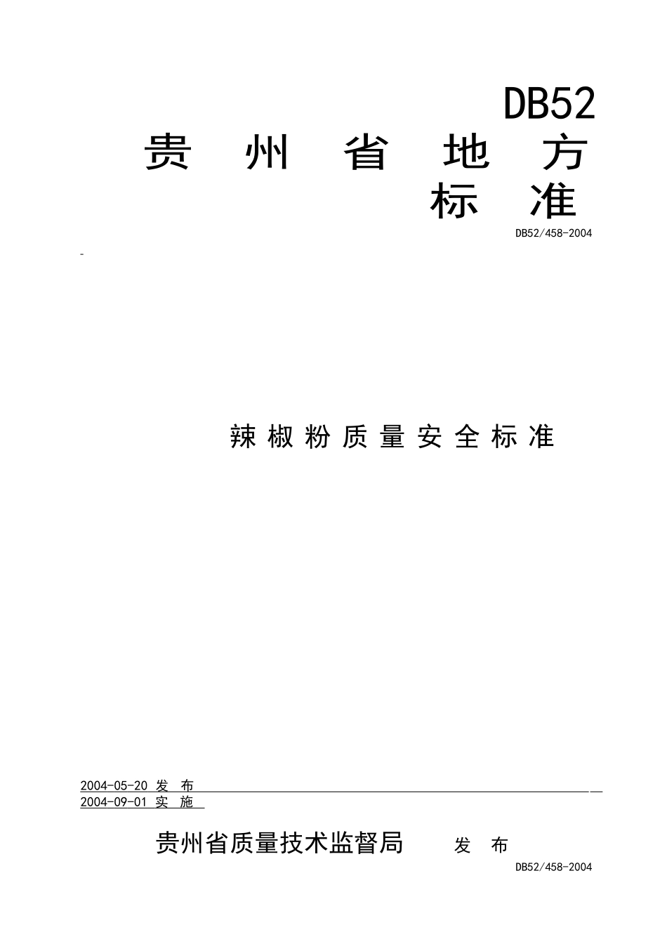 DB524582004 辣椒粉质量安全标准.doc_第1页