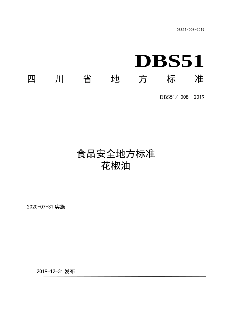 DBS51 008-2019 食品安全地方标准 花椒油.docx_第1页