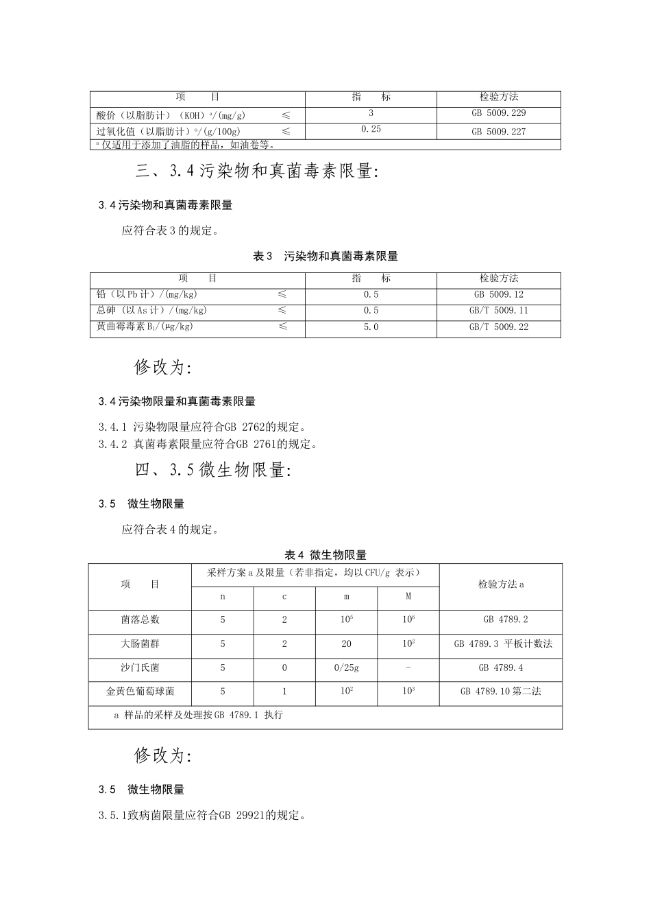DBS41002-2015-xgd1.doc_第2页