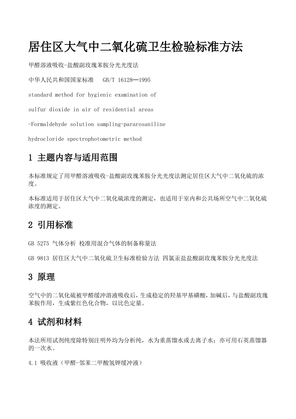 gbt 16128.doc_第1页