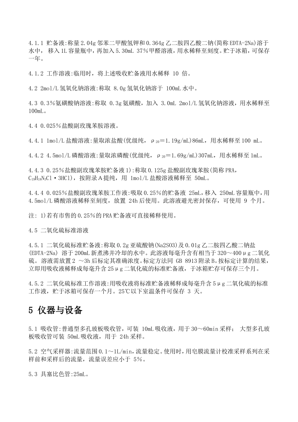 gbt 16128.doc_第2页